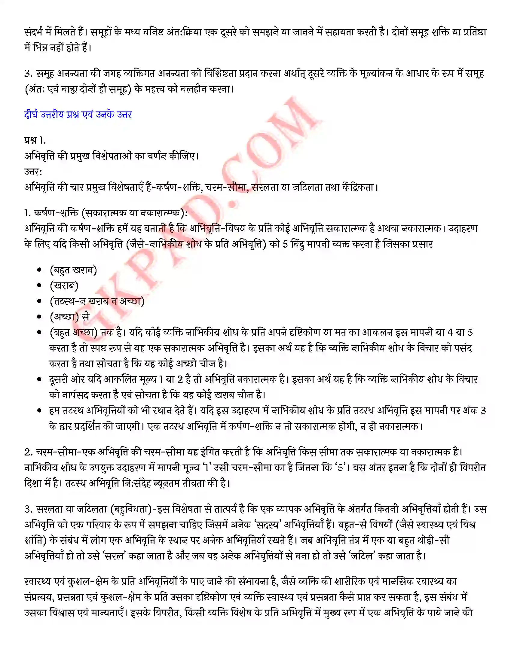 Bihar Board Class 12th Psychology (मनोविज्ञान) Chapter 6 अभिवृत्ति एवं सामाजिक संज्ञान (Attitude and Social Cognition)) Solution 16